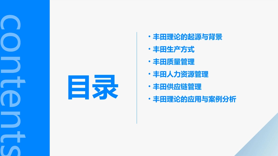 丰田理论的概念课件_第2页