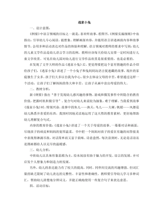 逃家小兔13-11-12