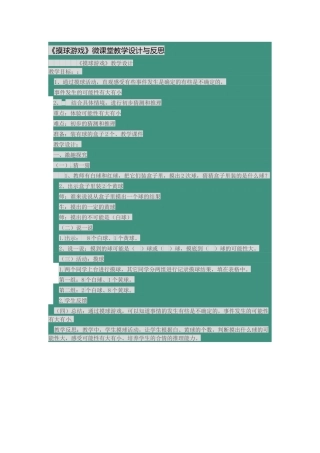 摸球游戏教学设计