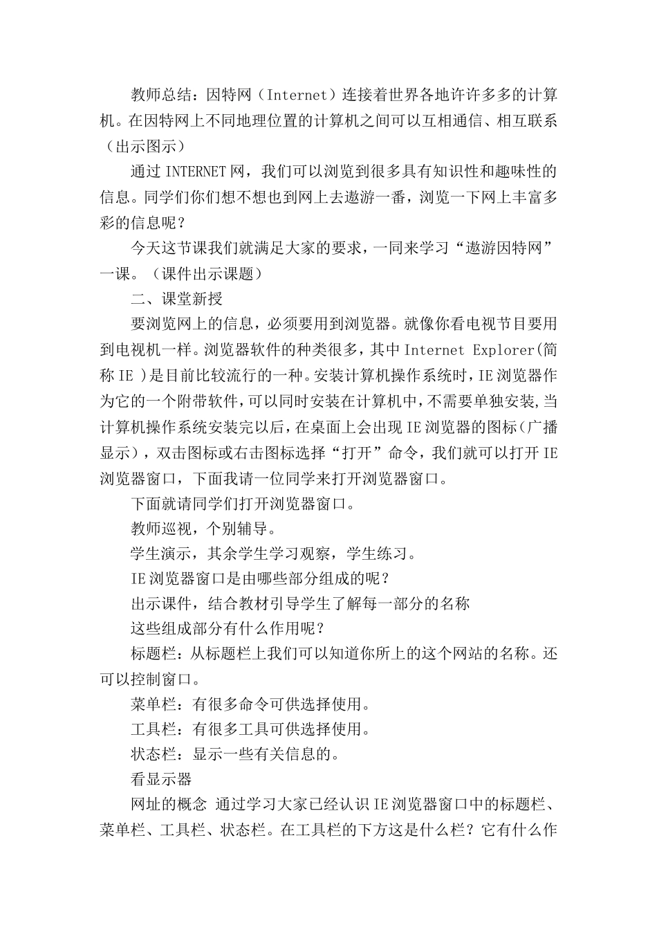 第16课遨游因特网_第2页