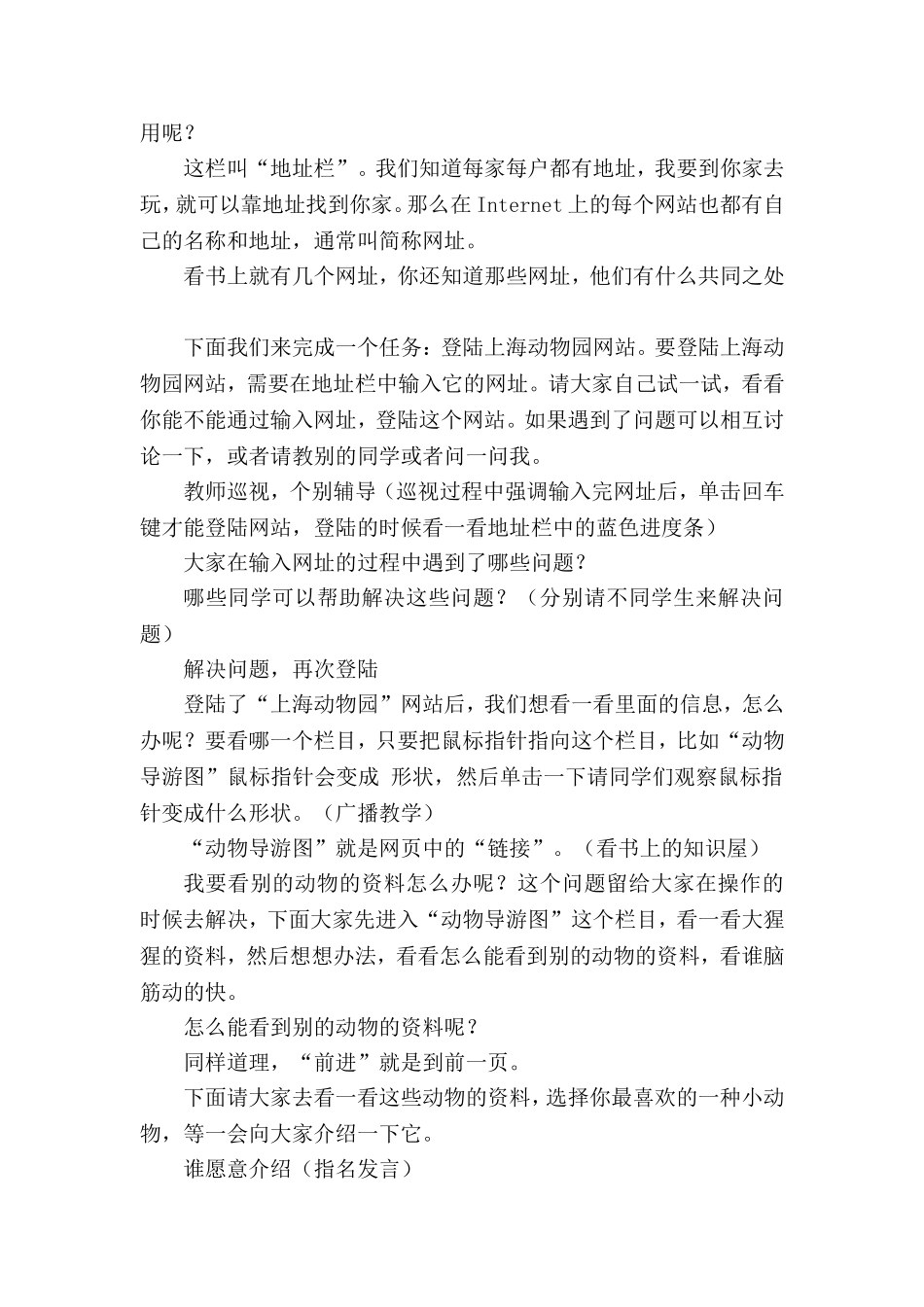 第16课遨游因特网_第3页