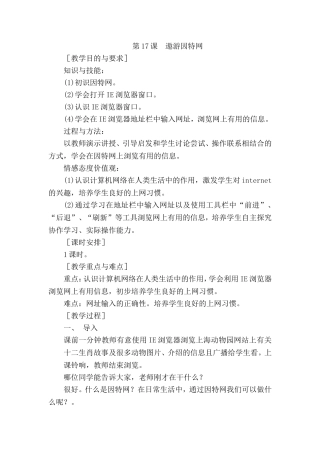 第16课遨游因特网