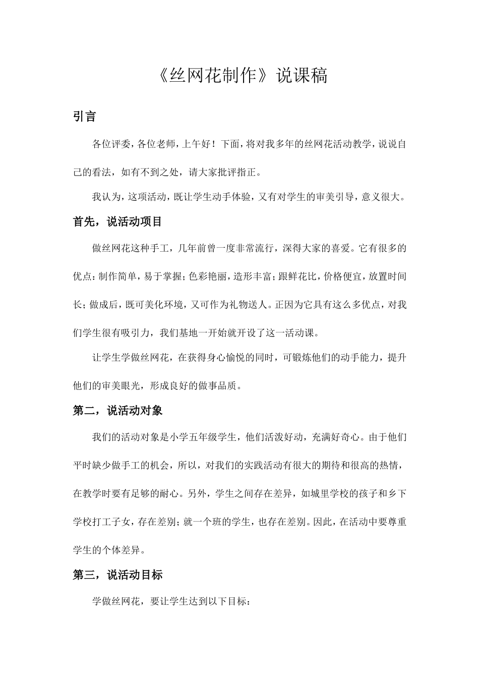 改后的《丝网花制作》说课稿_第1页