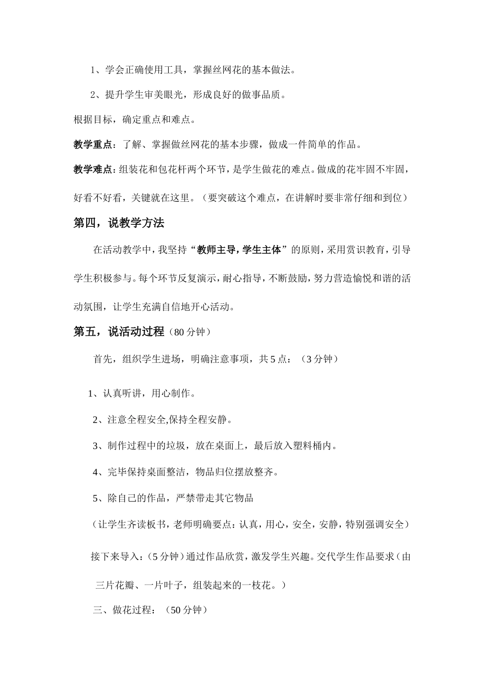 改后的《丝网花制作》说课稿_第2页