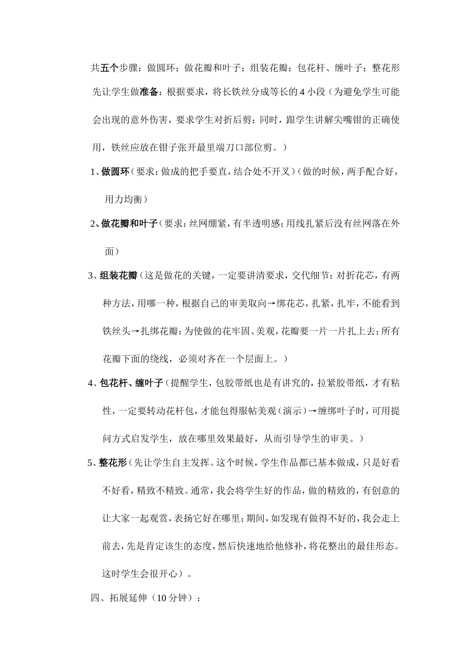 改后的《丝网花制作》说课稿_第3页