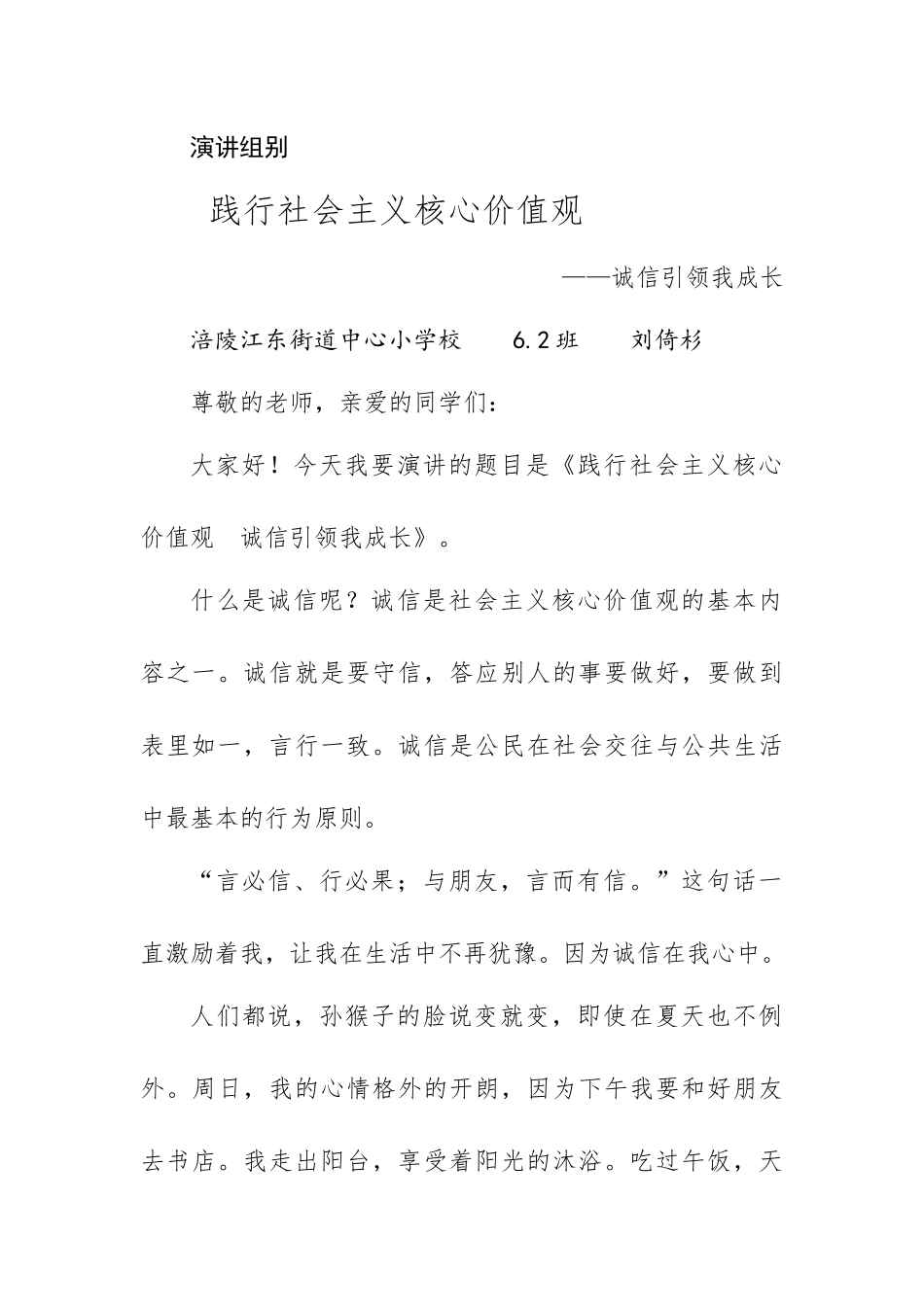 班中华魂演讲与征文5篇62_第1页