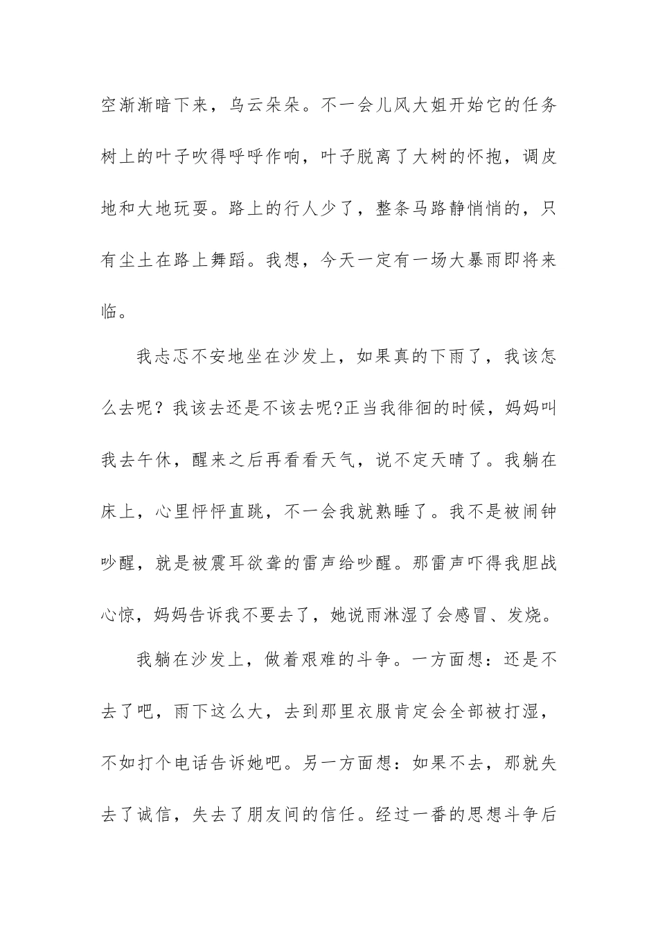 班中华魂演讲与征文5篇62_第2页