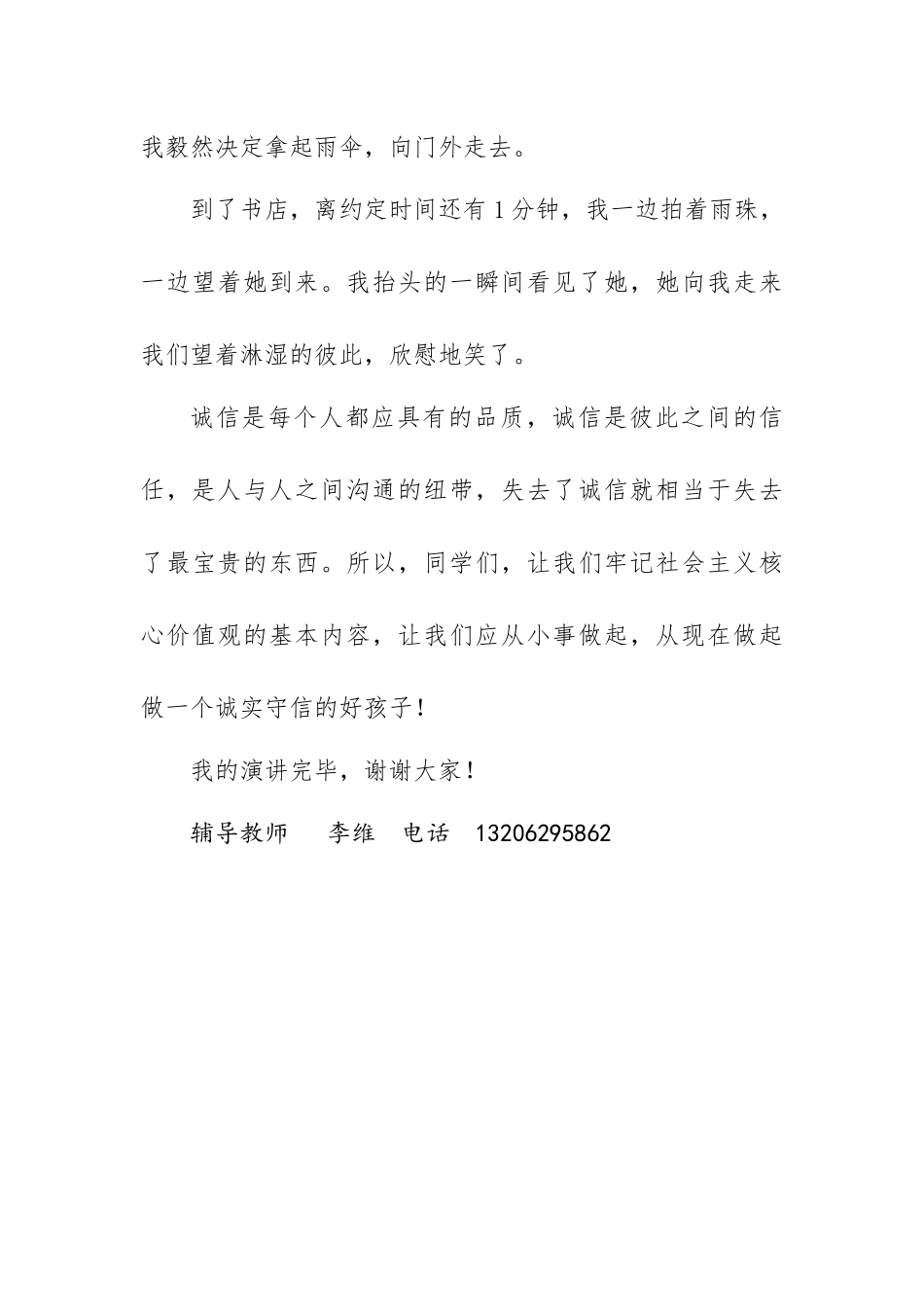 班中华魂演讲与征文5篇62_第3页