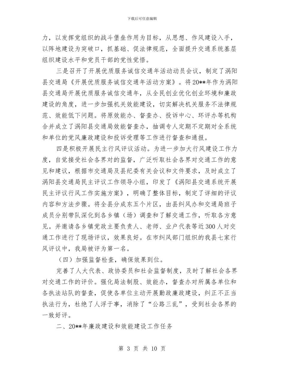 党风廉政暨效能建设工作报告与党风廉政警示教育活动具体情况总结报告汇编_第3页