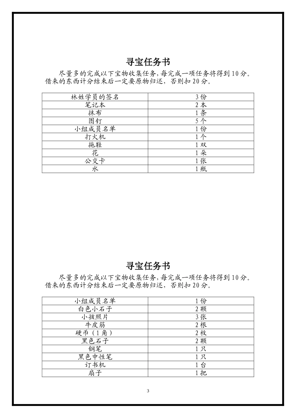 寻宝游戏任务书_第3页