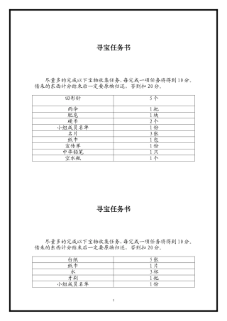 寻宝游戏任务书
