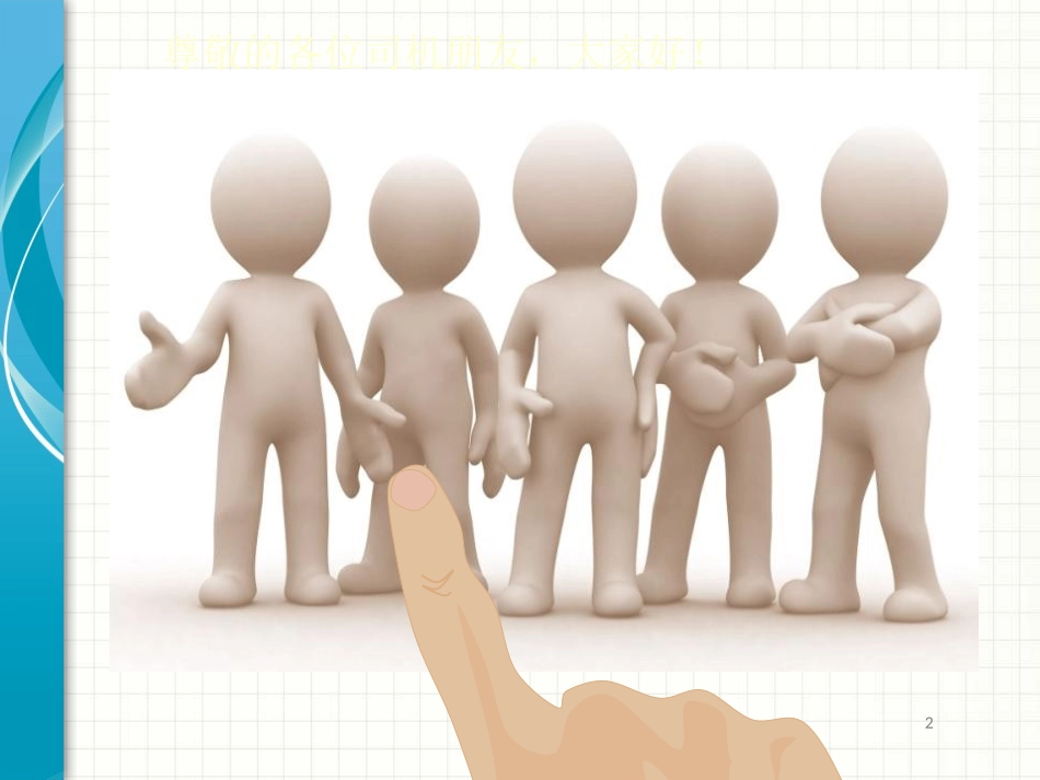 混泥土搅拌车司机安全培训_第2页