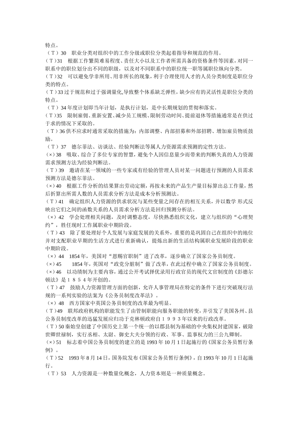 公共部门人力资源管理_第2页