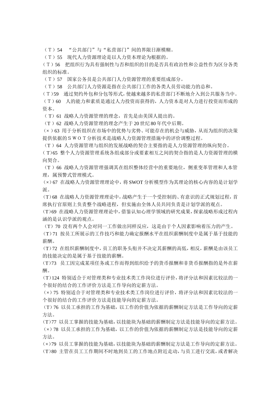 公共部门人力资源管理_第3页