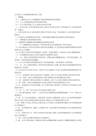 公共部门人力资源管理