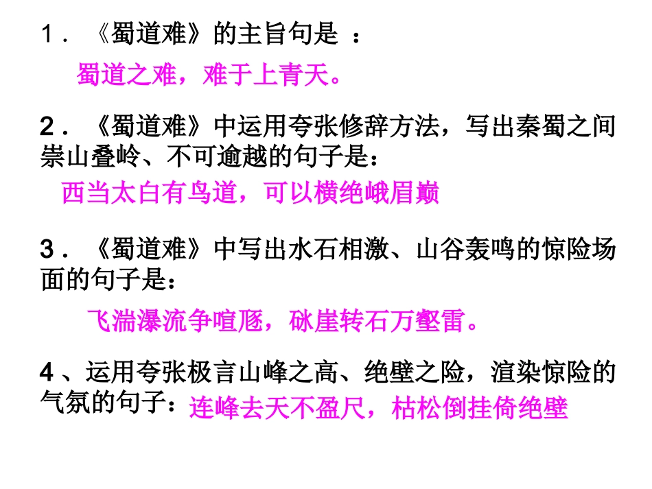 蜀道难》,理解性默写_第2页