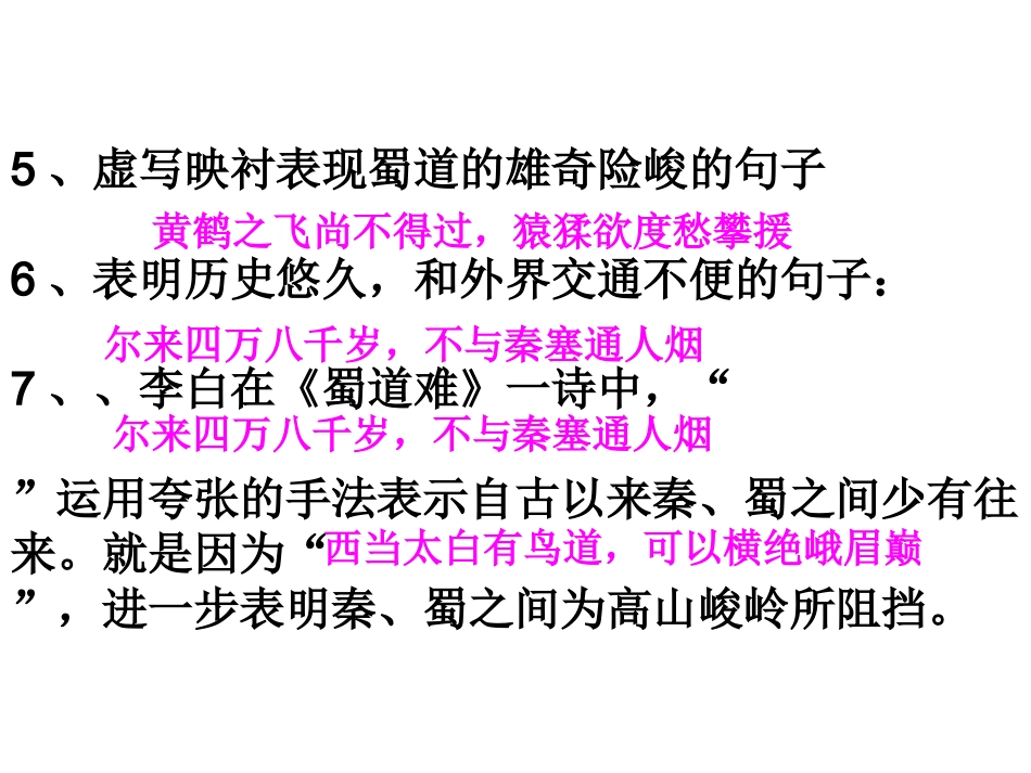 蜀道难》,理解性默写_第3页