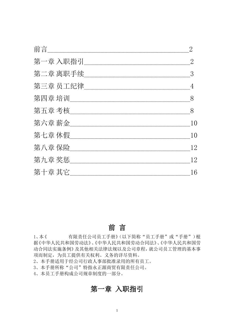 公司员工手册(2018标准版)_第2页