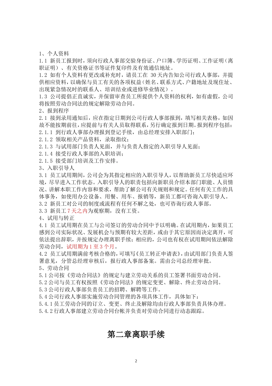 公司员工手册(2018标准版)_第3页