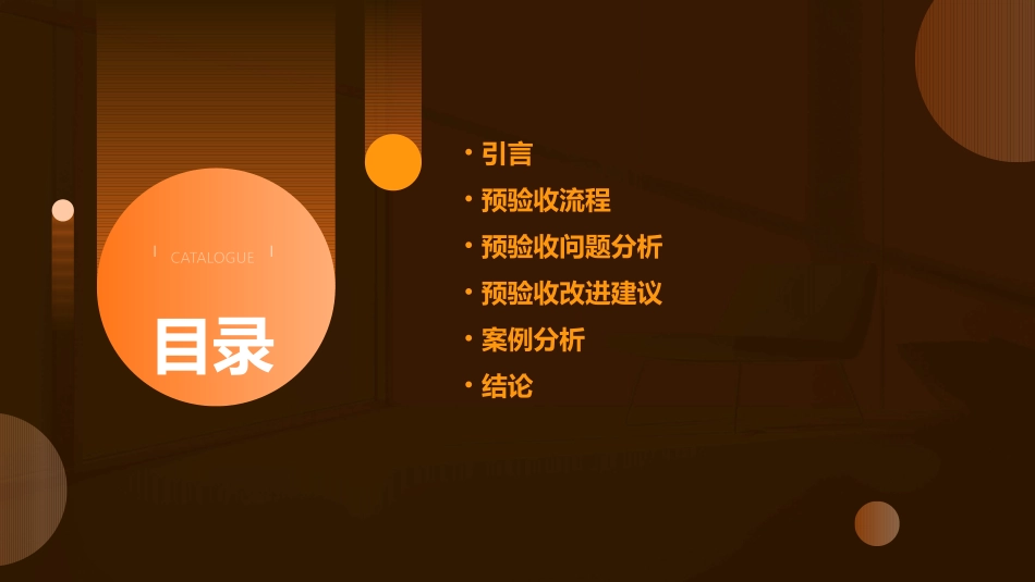 东易日盛中高级工程内部预验收表分析课件_第2页