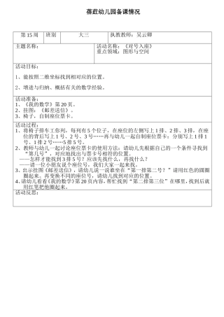 第15周《对号入座》