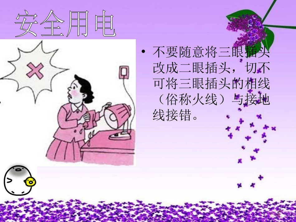 意外伤害的预防与自救_第2页