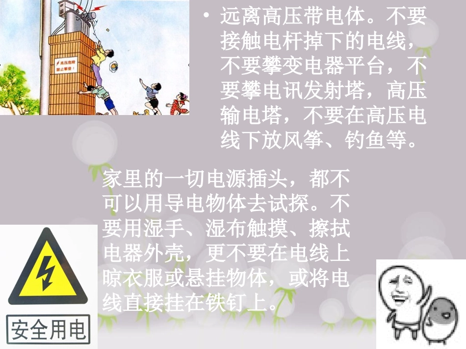 意外伤害的预防与自救_第3页