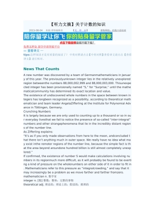 【听力文摘】关于计数的知识