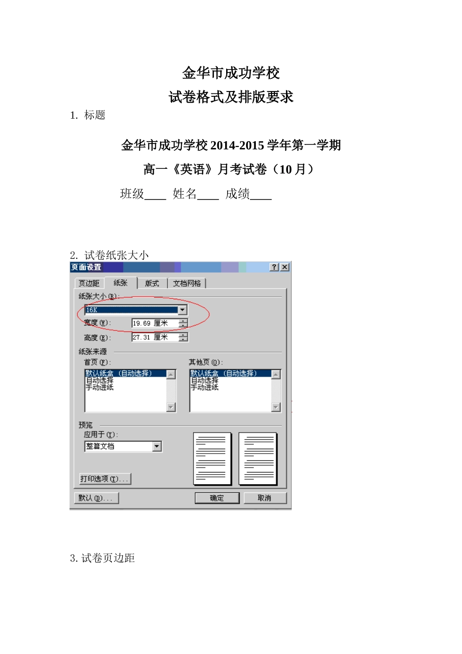 试卷格式及排版要求_第1页