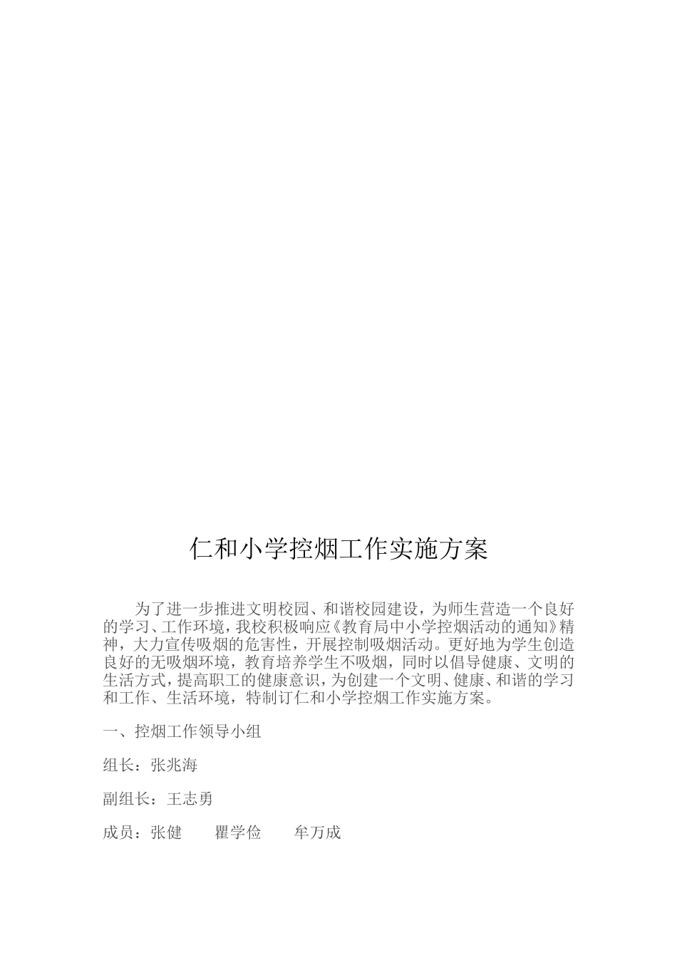 学校控烟奖惩制度_第3页