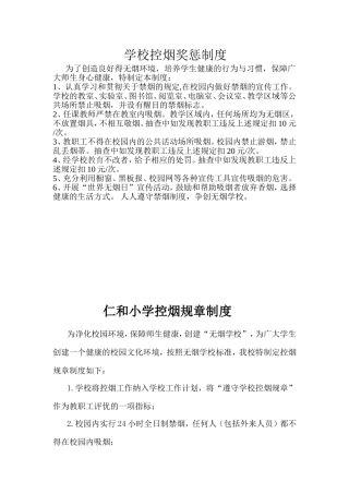 学校控烟奖惩制度