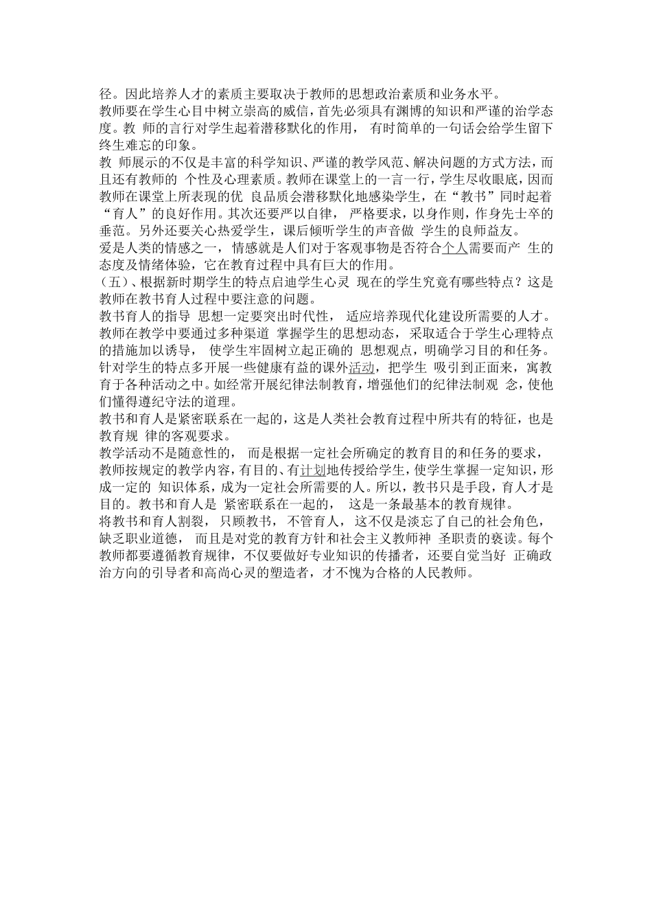 教师育人经验材料总结_第2页