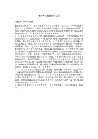 教师育人经验材料总结
