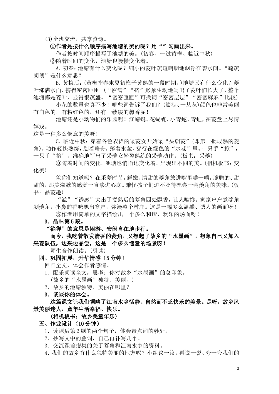 五下语文1-8单元教案_第3页