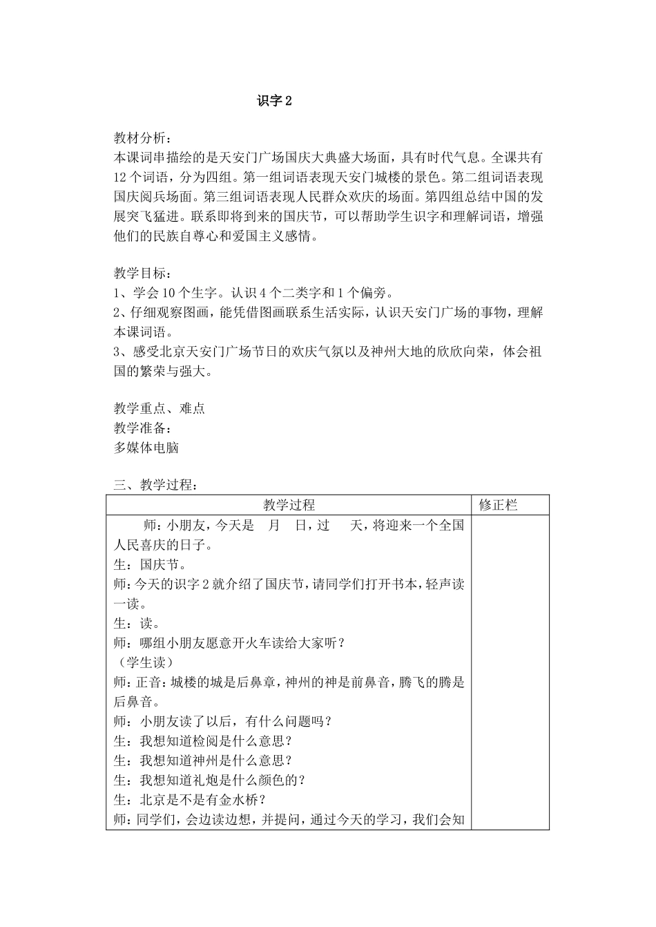 二年级上册识字2教案_第1页