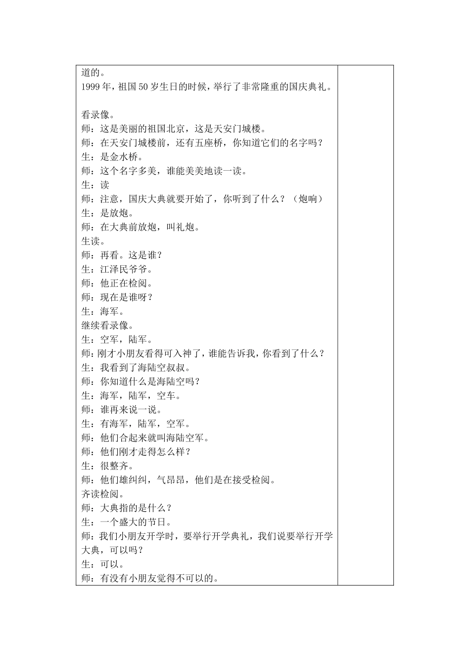 二年级上册识字2教案_第2页