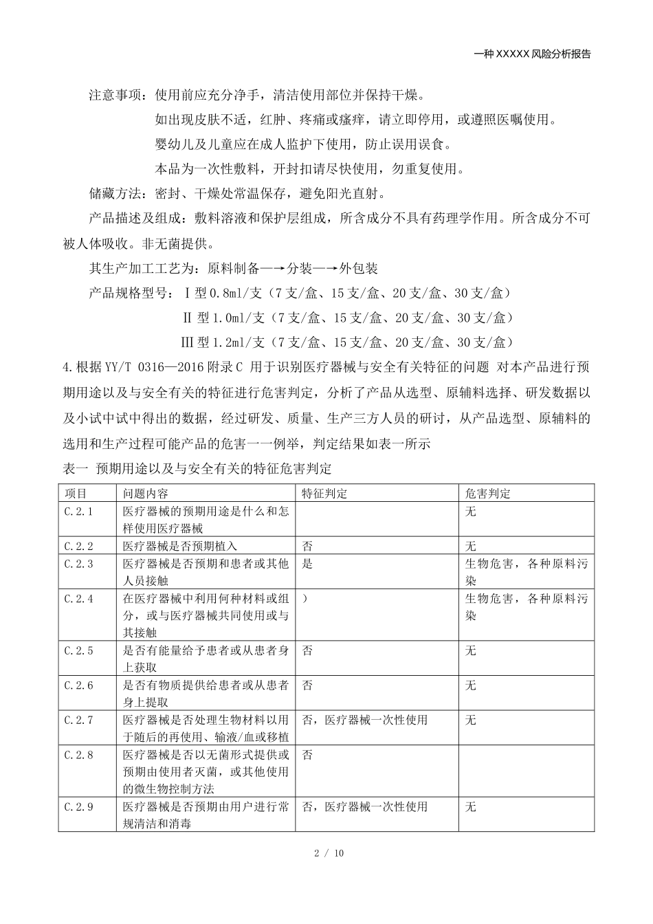 医疗器械风险分析_第3页