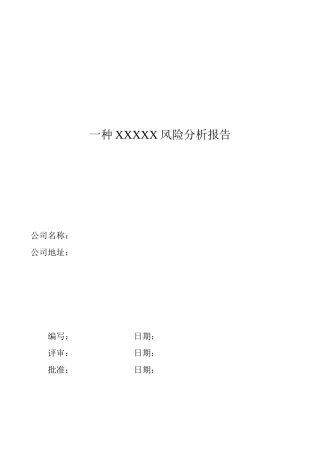 医疗器械风险分析