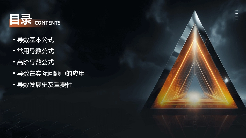 导数公式大全课件_第2页