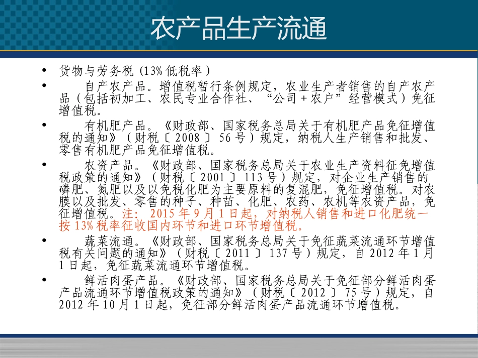 涉农企业税收风险防范_第3页