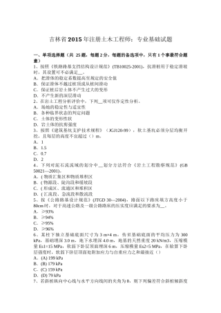 吉林省2015年注册土木工程师：专业基础试题