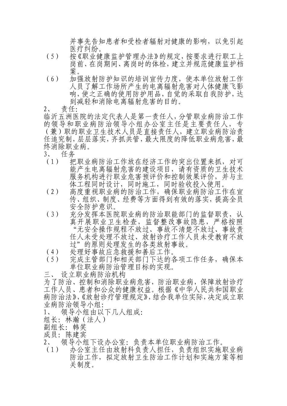 放射防护规章制度_第2页