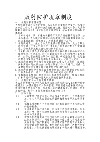 放射防护规章制度