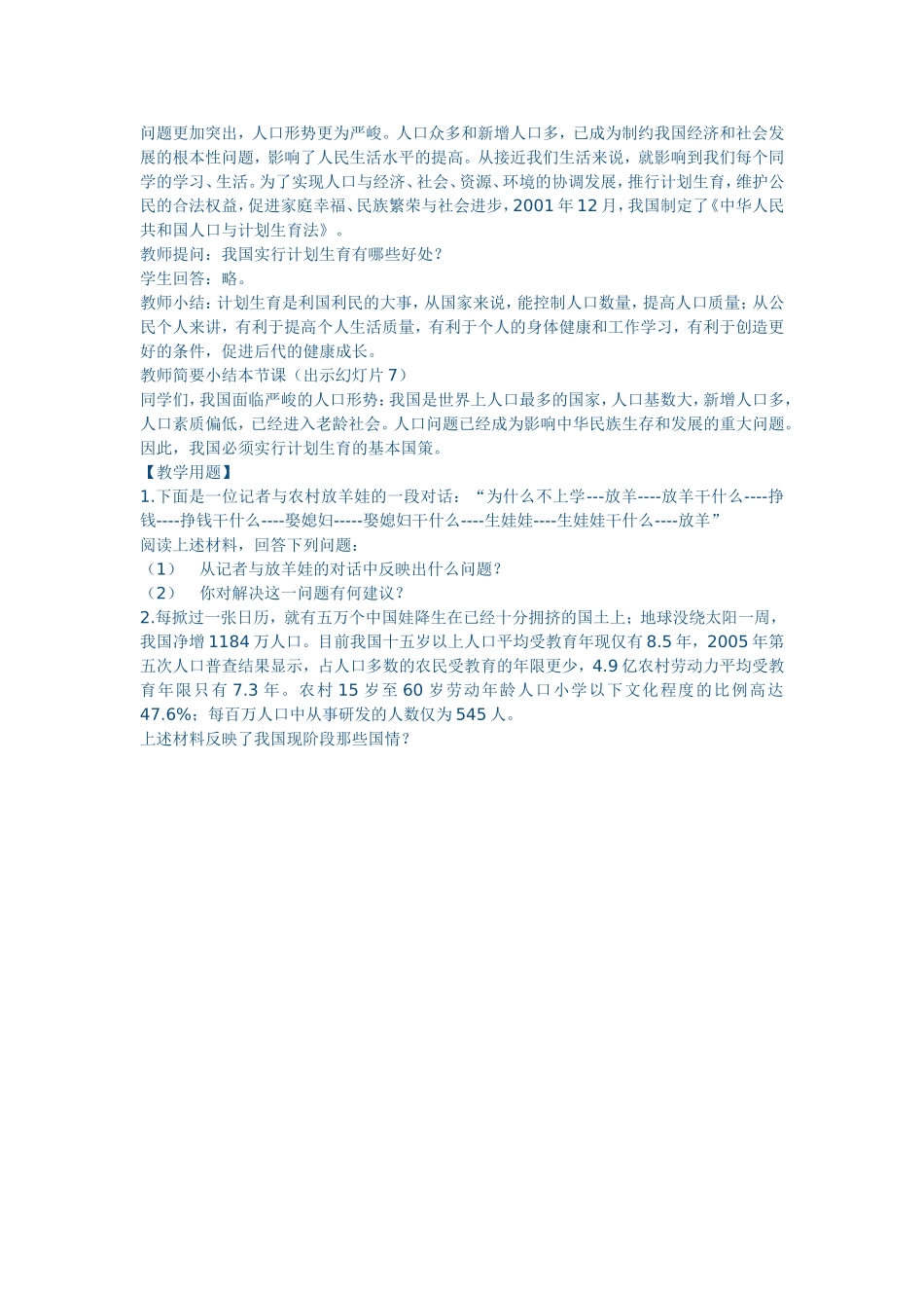 人口与计划生育教案_第2页