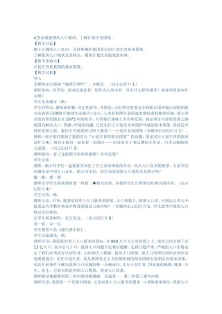 人口与计划生育教案