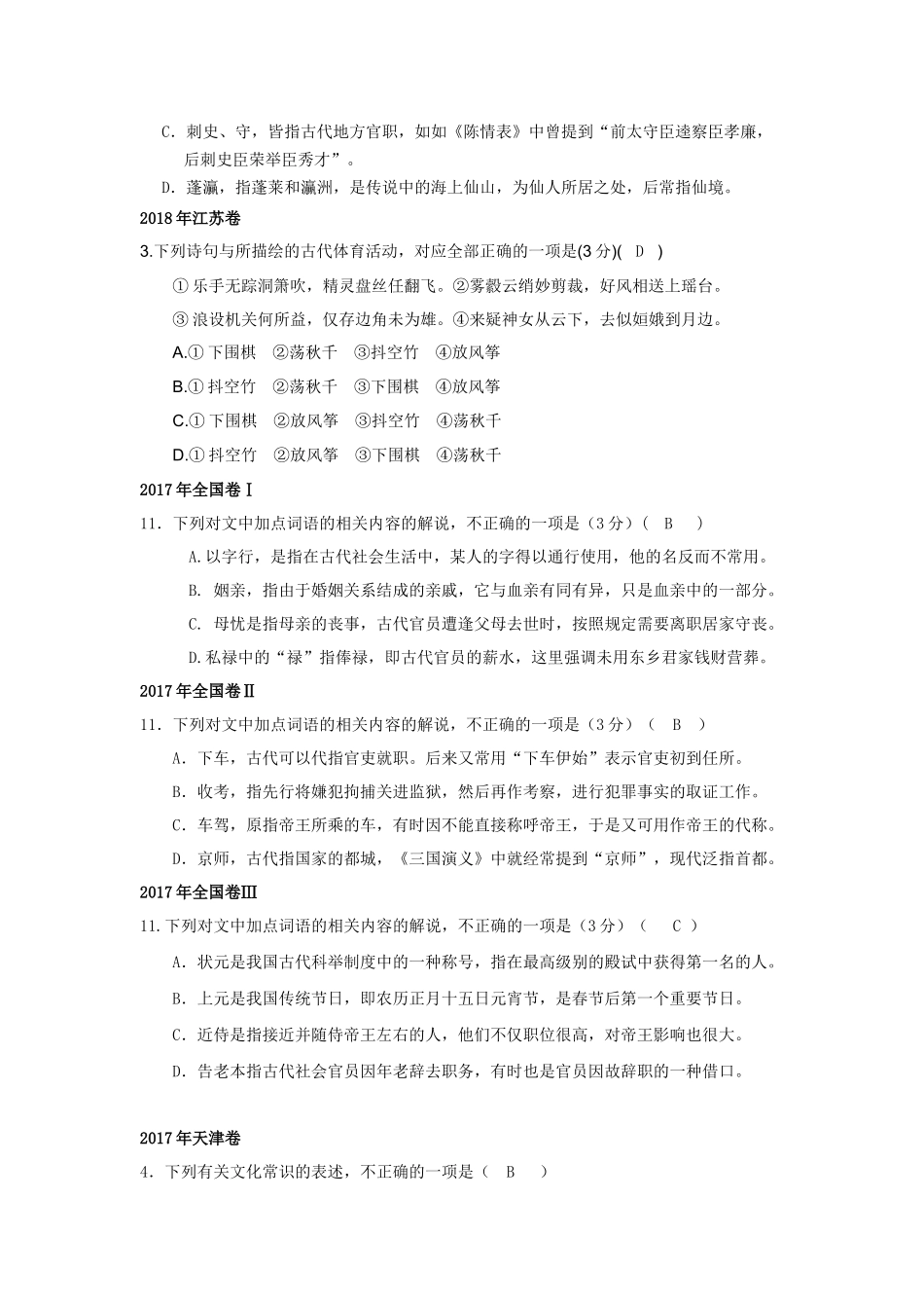 近五年中国古代文学和文化常识高考真题汇总_第2页