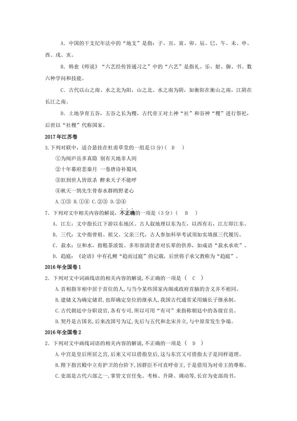 近五年中国古代文学和文化常识高考真题汇总_第3页