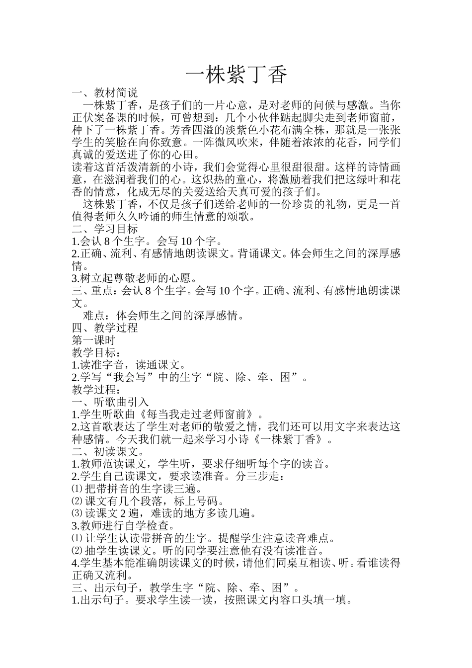 《一株紫丁香》教案_第1页