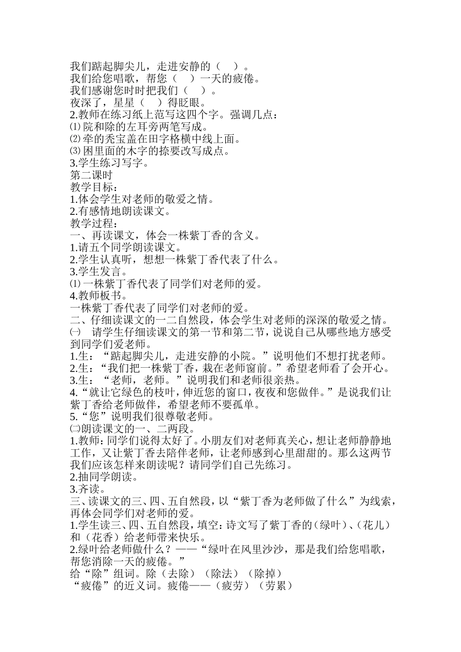 《一株紫丁香》教案_第2页