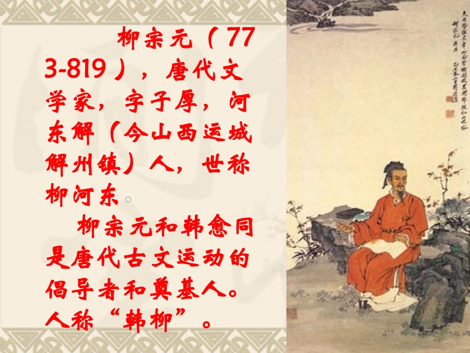 《捕蛇者说》_第3页